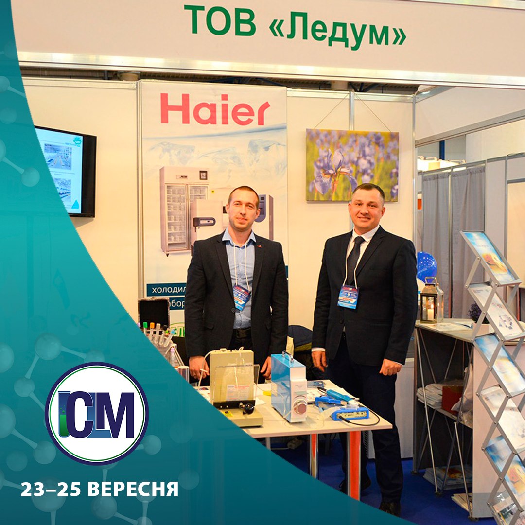 23-25 вересня - Міжнародний конгрес з лабораторної медицини