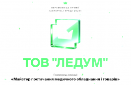 Победитель премии «Zakupivli Лучшие 2025»
