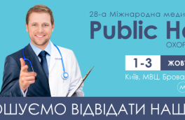 Міжнародна медична виставка